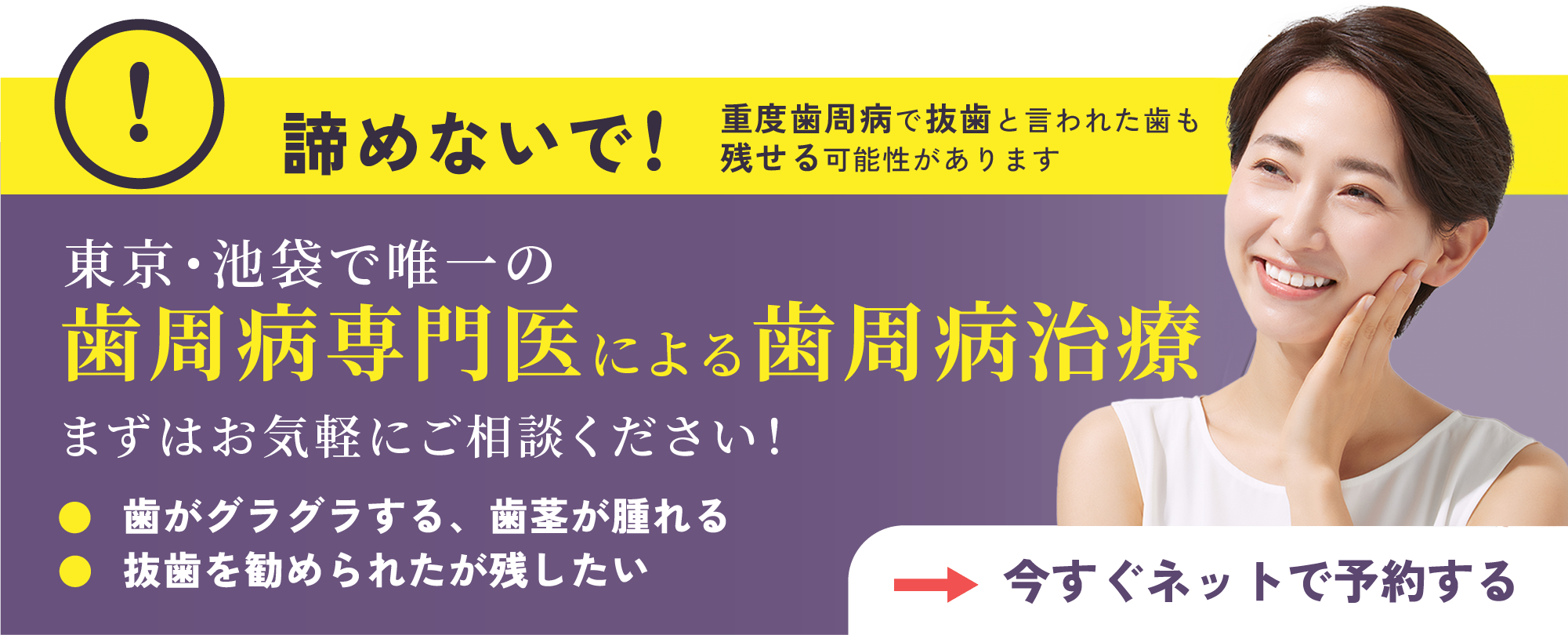 歯周病治療は池袋駅東口つのり歯科へ