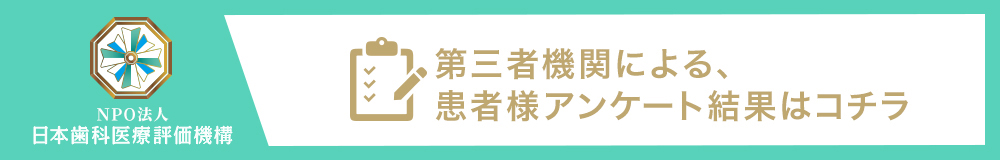 豊島区・池袋駅の歯医者・池袋駅東⼝つのり⻭科の評判と口コミ