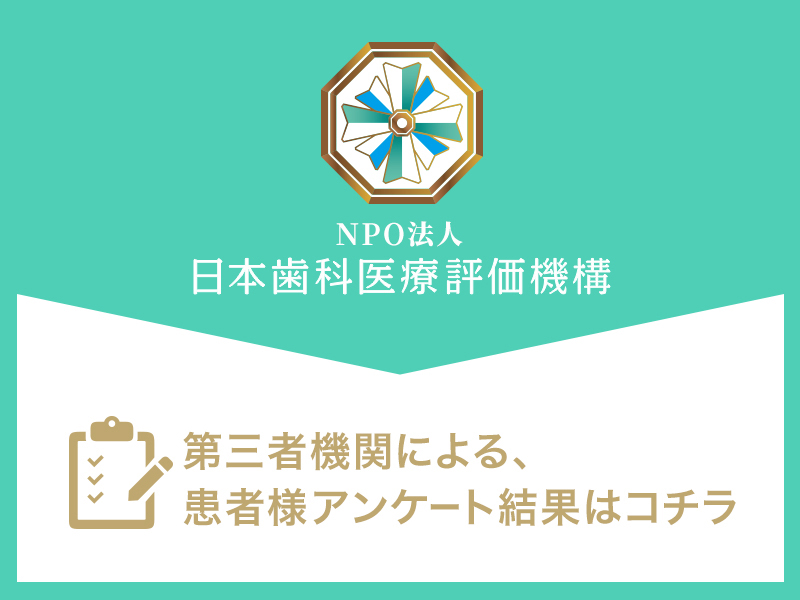 豊島区・池袋駅の歯医者・池袋駅東⼝つのり⻭科の評判と口コミ